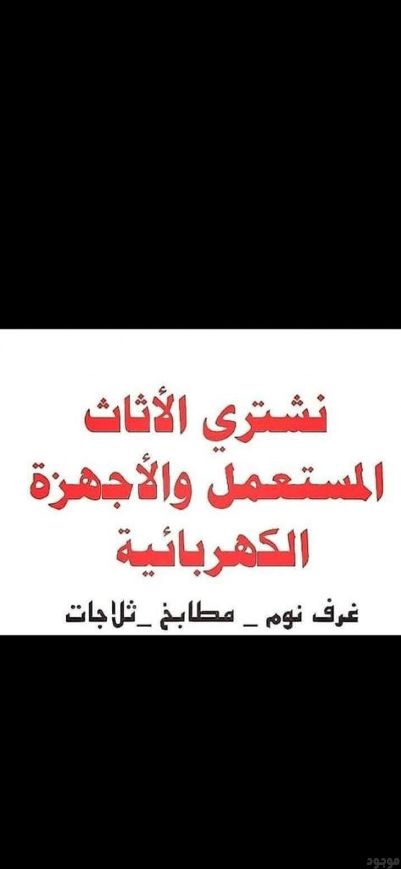 شراء مكيفات مستعملة شرق الرياض 0535956592 ☎️ 