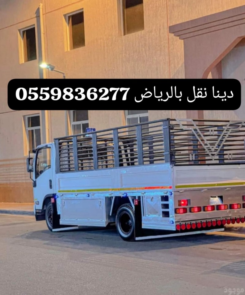التخلص من الاثاث القديم بالرياض  0559836277