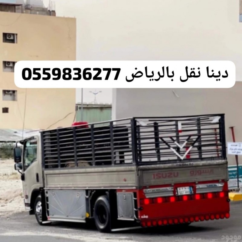 التخلص من الاثاث القديم بالرياض  0559836277