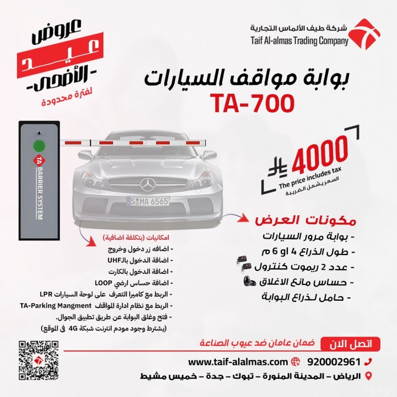 عروض عيد الاضحي لبوابة مرور السيارات 