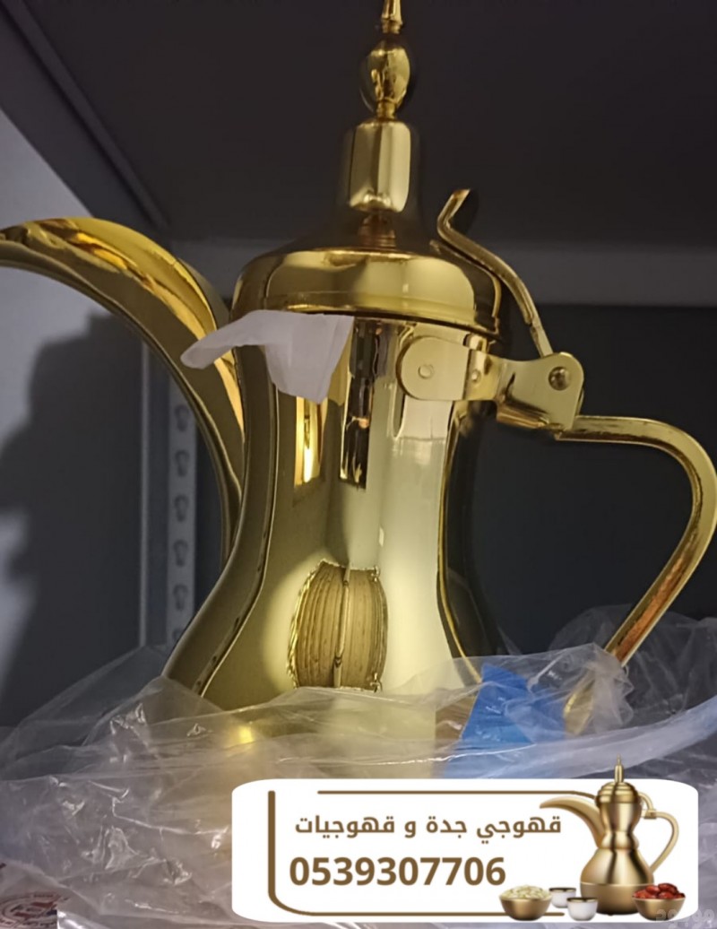  أفضل قهوجي وصبابين قهوة في جدة لجميع مناسباتكم 0539307706