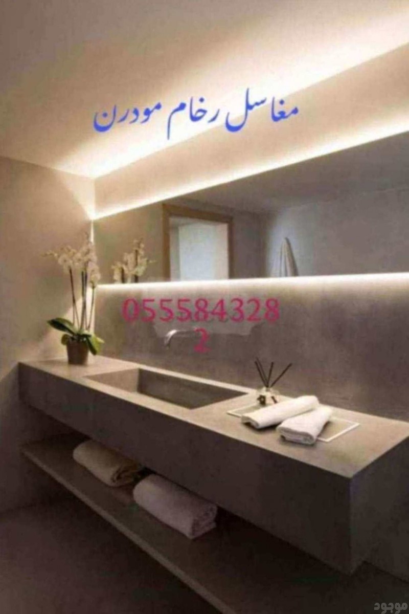 مغاسل رخام ، بناء مغاسل رخام حمامات في الرياض