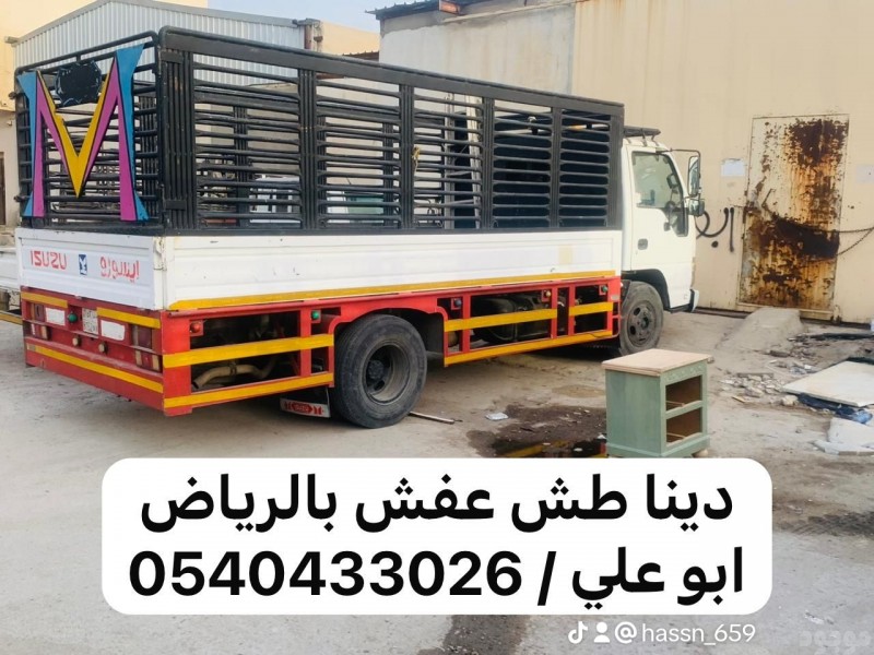 طش اثاث عفش قديم تالف خربان بالرياض 0540433026 مكسر شمال الرياض 