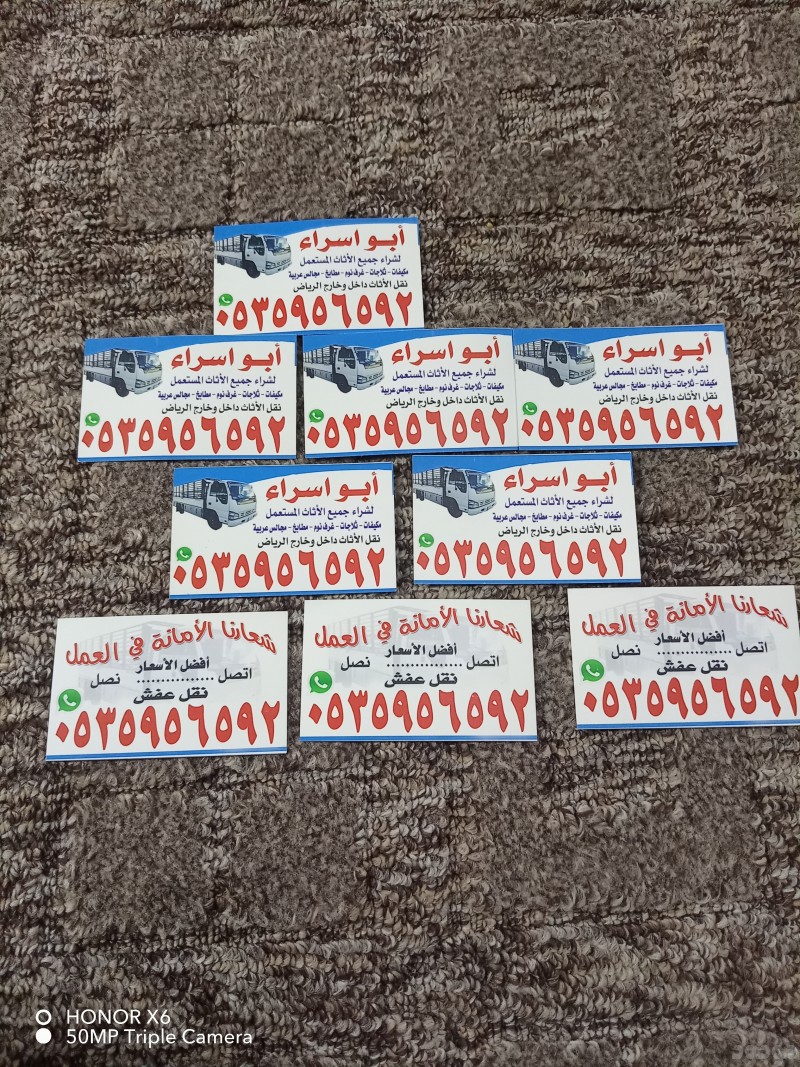 راعي شراء اثاث مستعمل حي السعاده 0535956592 ☎️ 