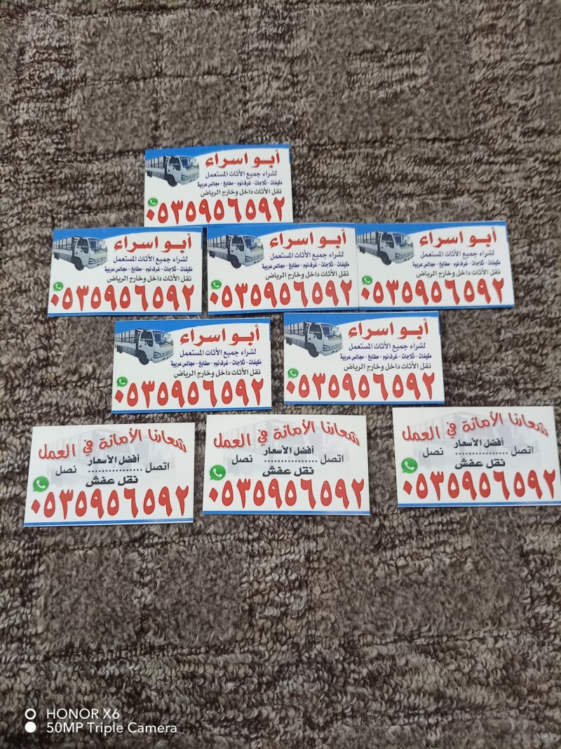 راعي شراء اثاث مستعمل حي الشفاء 0535956592 ☎️ 