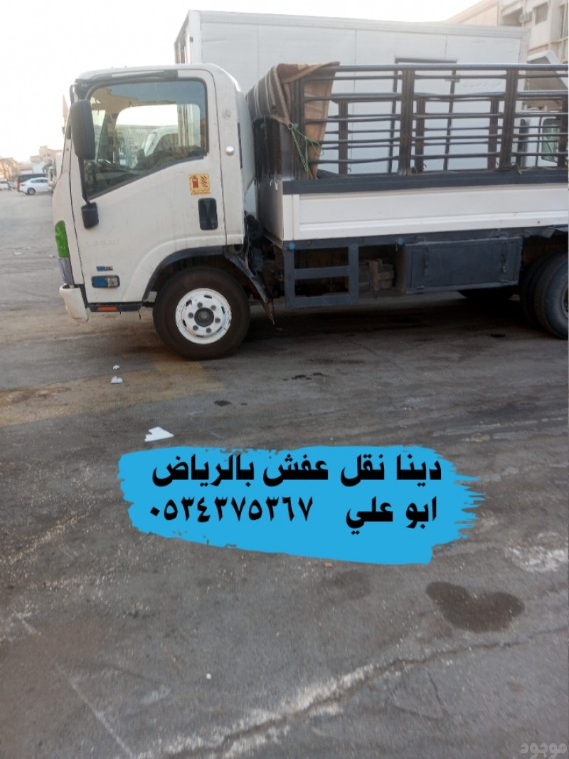 نتخلص من الاثاث القديم التالف بالرياض 0534375367