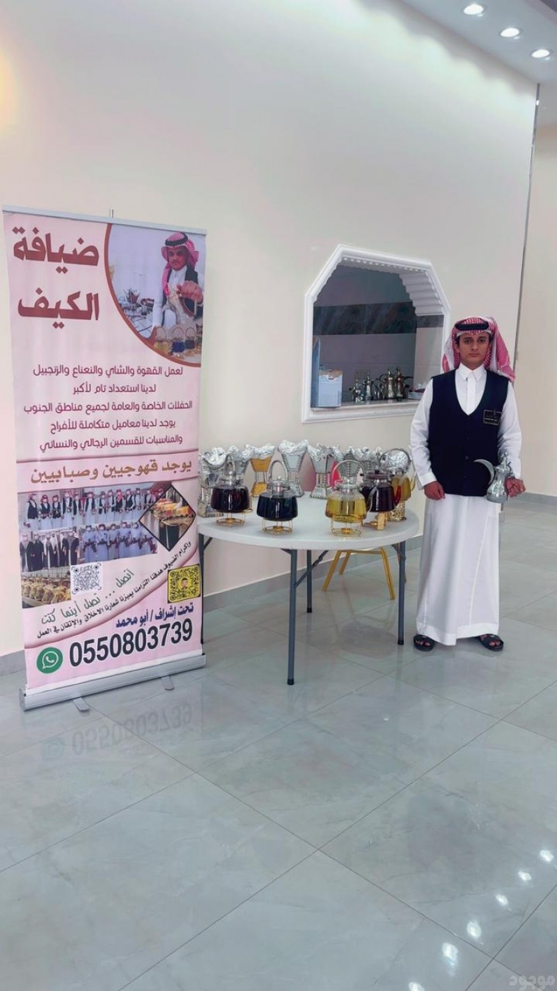 قهوجي صبابين الجنواب ابها جيزان بيشه شمران تثليث حلي لاموه البرك 