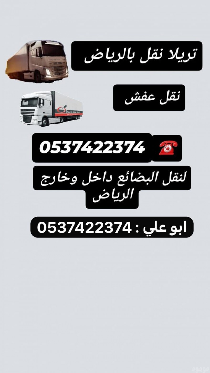 لوري نقل عفش من الرياض الي جدة 0537422374