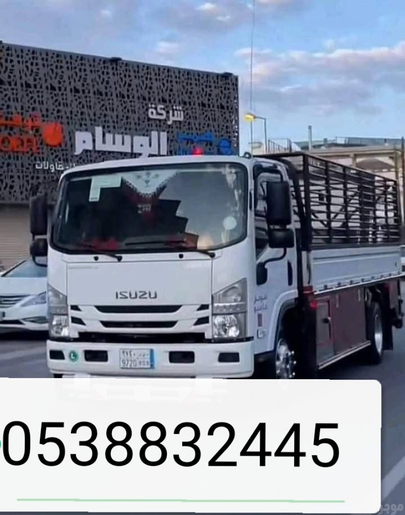 التخلص من الاثاث القديم بالرياض طش رمي مخلفات بالرياض 0538832445 