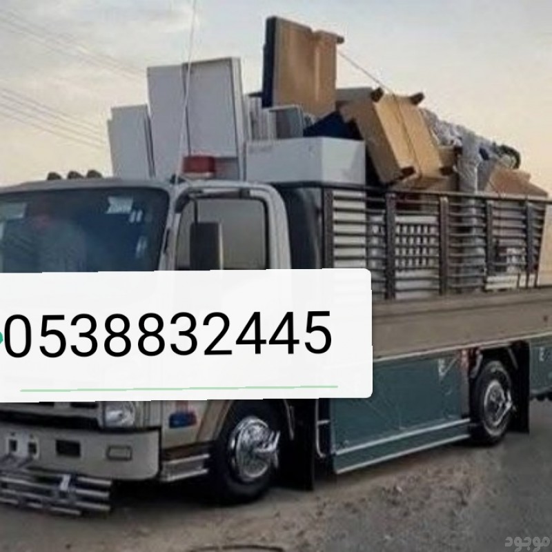 التخلص من الاثاث القديم بالرياض طش رمي مخلفات بالرياض 0538832445 