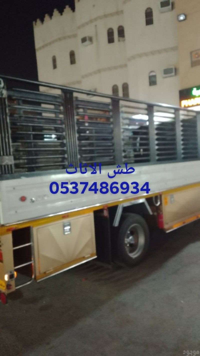 دينا طش الاثاث 0537486934