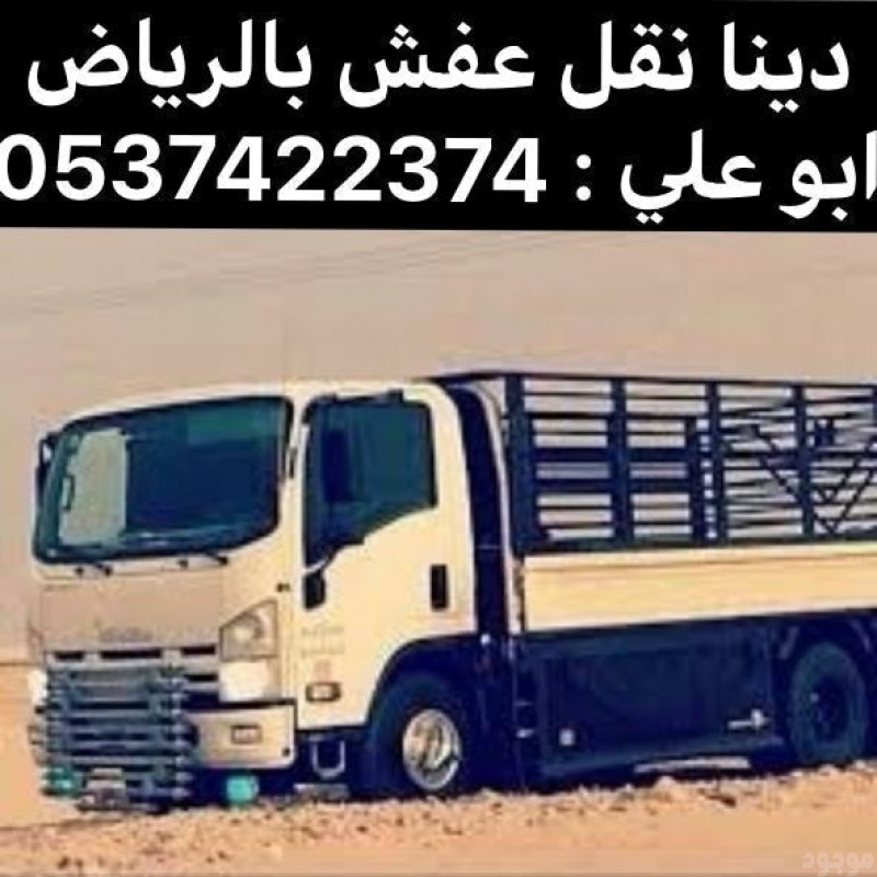 حقين طش عفش قديم بالرياض 0537422374