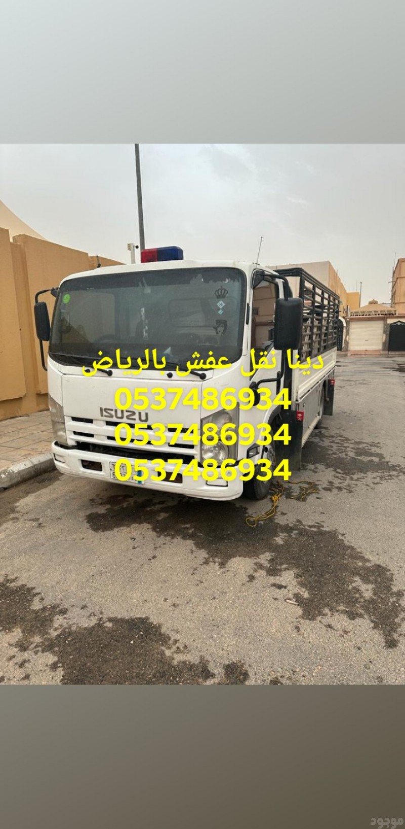 دينا طش الاثاث القديم بالرياض0537486934