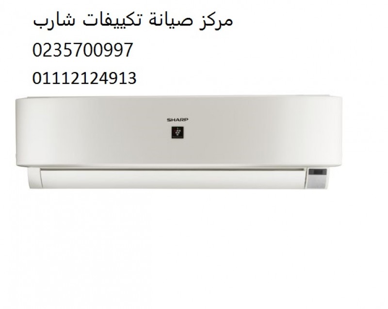 خدمة عملاء تكييفات شارب فاقوس 01010916814 
