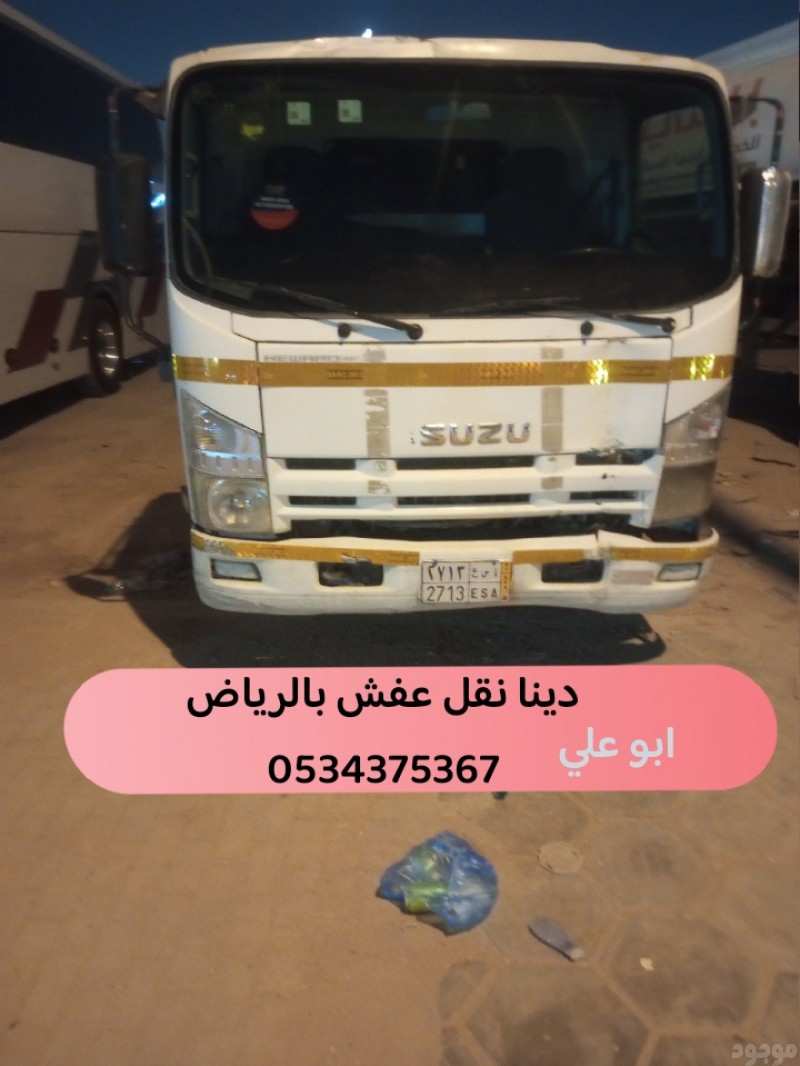 التخلص من العفش القديم بالرياض 0534375367