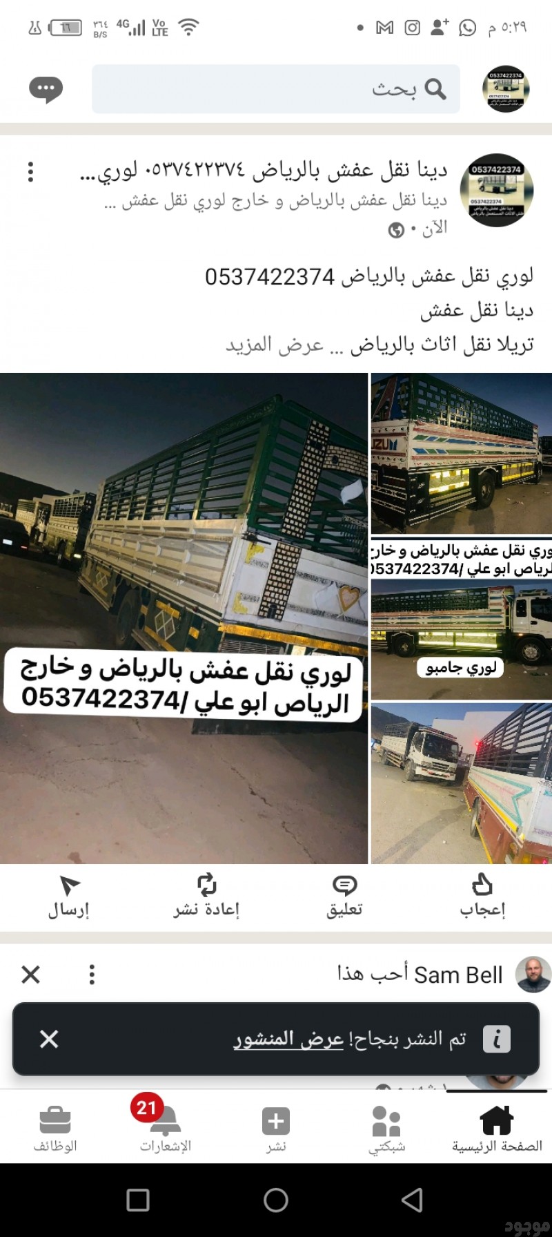 لواري توصيل نقل عفش خارج الرياض 0537422374 مكة جدة الطائف 