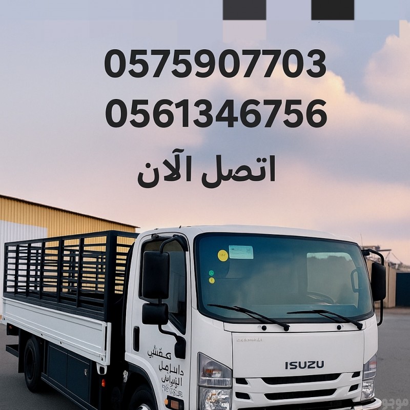 طش الاثاث القديم بالرياض 0561346756