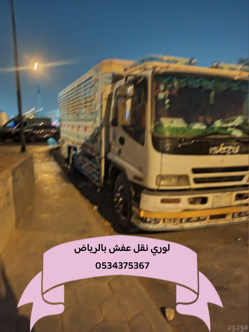 التخلص من اثاث القديم بالرياض 0534375367