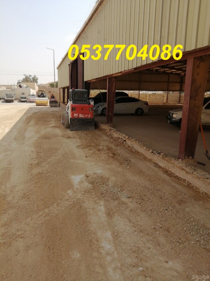  تنفيذ اسفلت و ردم و تسوية و تخطيط  طرق بالرياض 0537704086