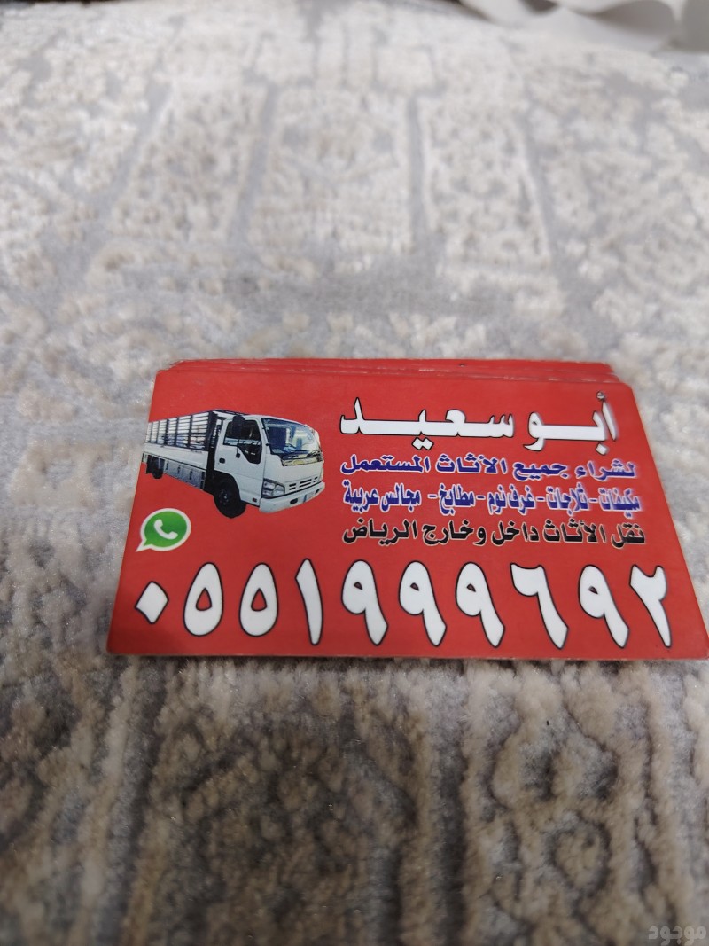 دينا طش اثاث قديم حي الملك فيصل 0551999692 