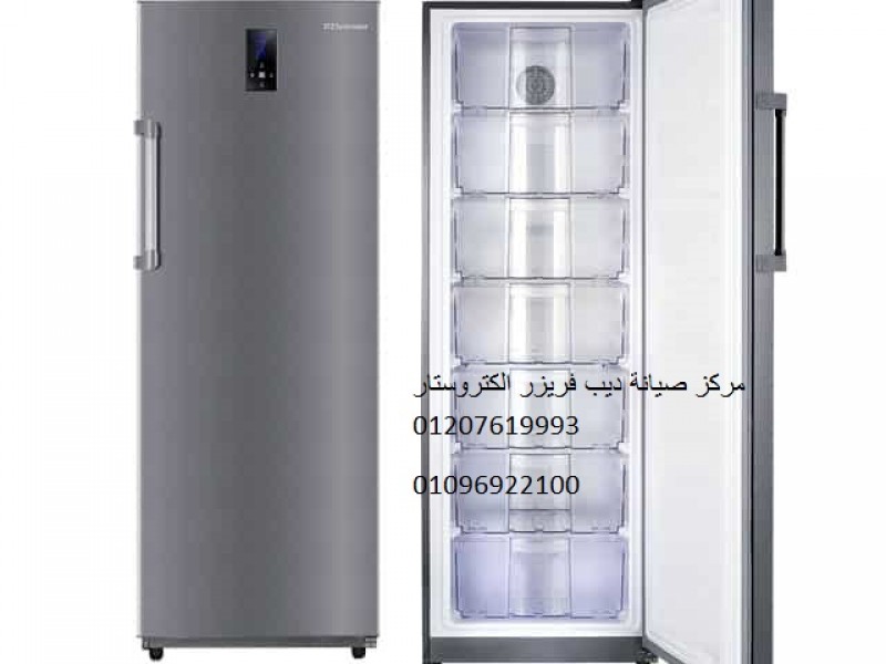 رقم صيانة ديب فريزر الكتروستار زفتى 01223179993 