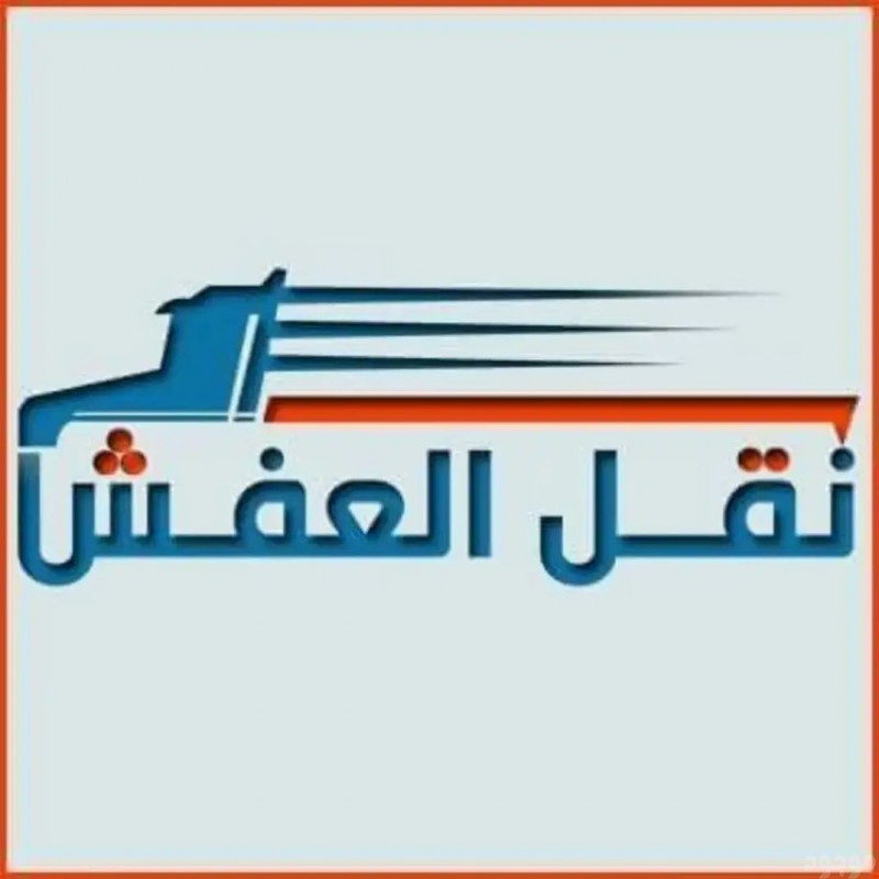 دينا طش اثاث قديم بالرياض 0555823448