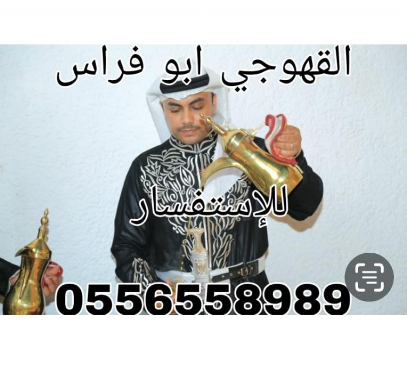 قهوجيين وصبابين 