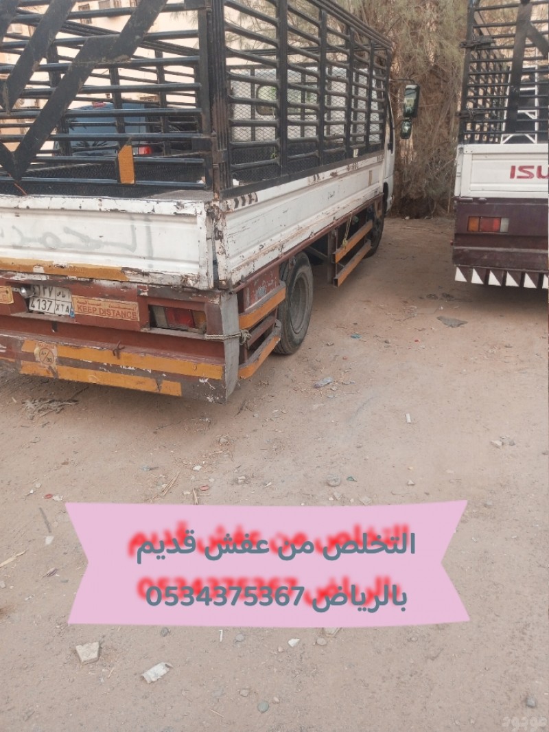 التخلص من عفش قديم بالرياض 0534375367