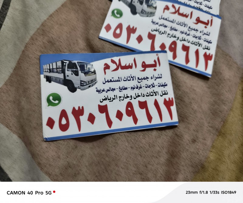 شراء اثاث مستعمل حي العريجاء الغربية 0510950133