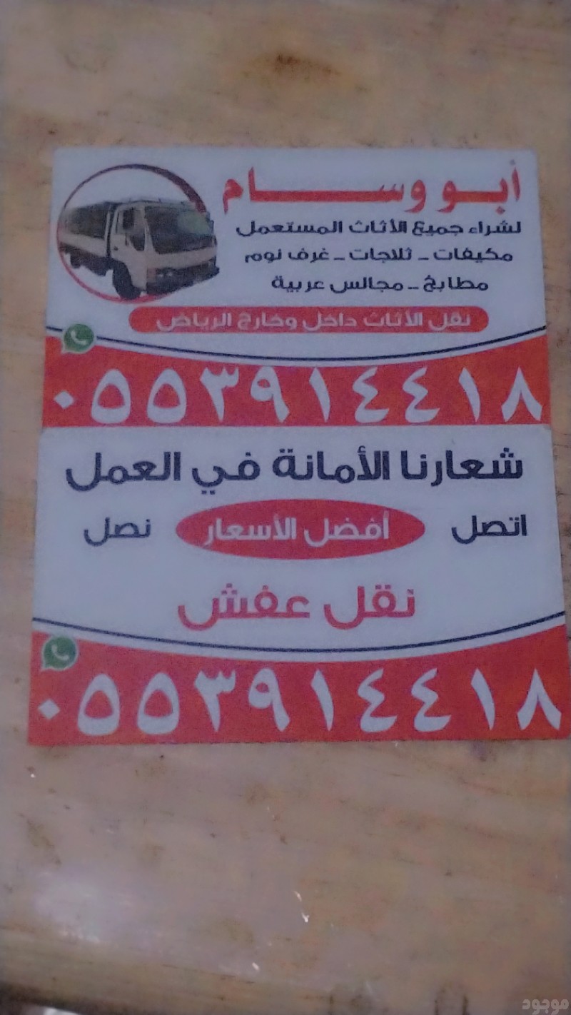 دينا نقل عفش حي الغروب 0553914418