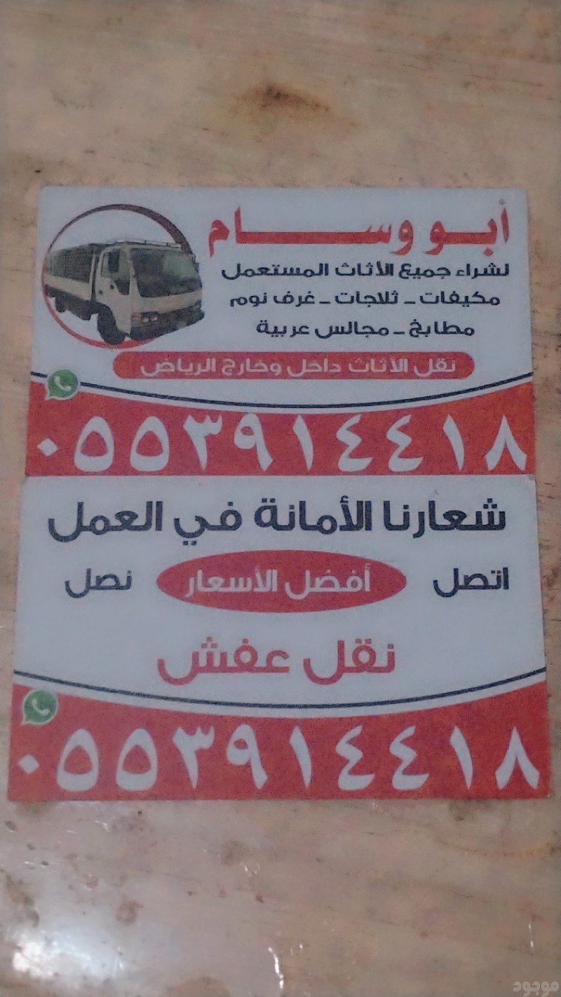 دينا نقل عفش حي الغروب 0553914418