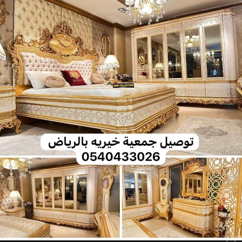 ارقام جمعيات خيرية تستقبل اثاث عفش مستعمل بالرياض 0540433026