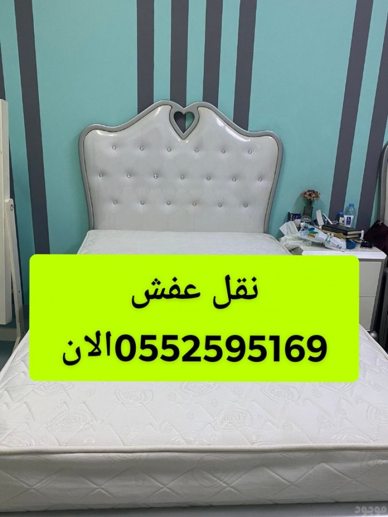 دينا توصيل اثاث بحي الياسمين بالرياض 0552595169