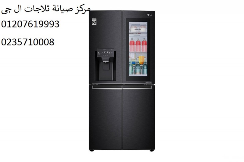 صيانة اعطال ثلاجات ال جي الواسطي 01125892599
