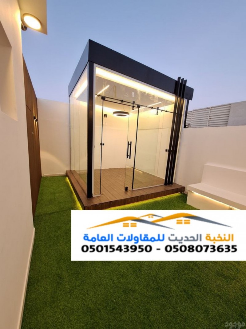 تصميم وتنفيذ ملاحق وواجهات زجاجية فاخرة في الرياض والشرقية 0501543950