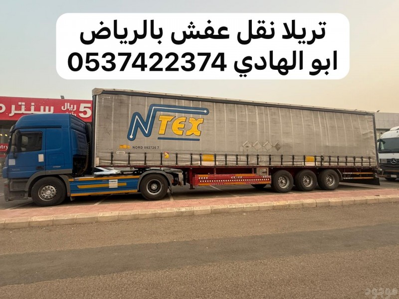 تريلا ستاره بالرياض 0537422374 سطحه 