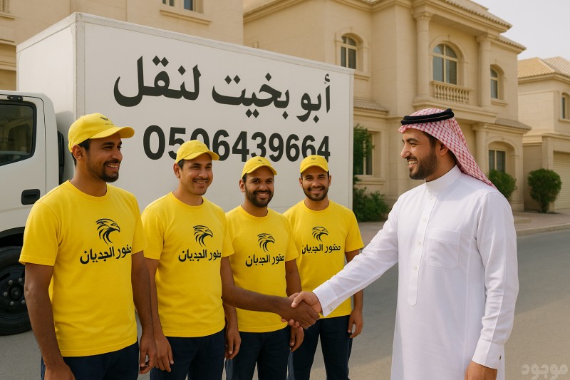 التخلص للتخلص من الاثاث القديم بالرياض 0506439664