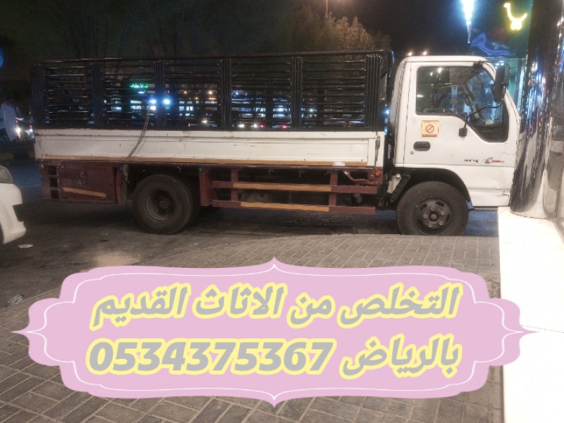 التخلص من الاثاث