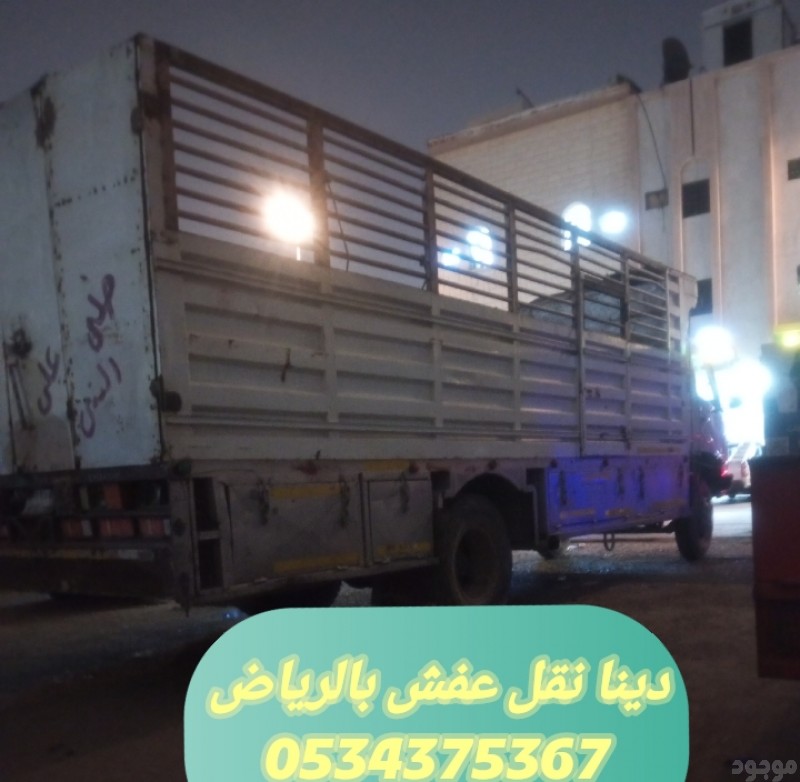 اتخلص من الاثاث القديم بالرياض 0534375367