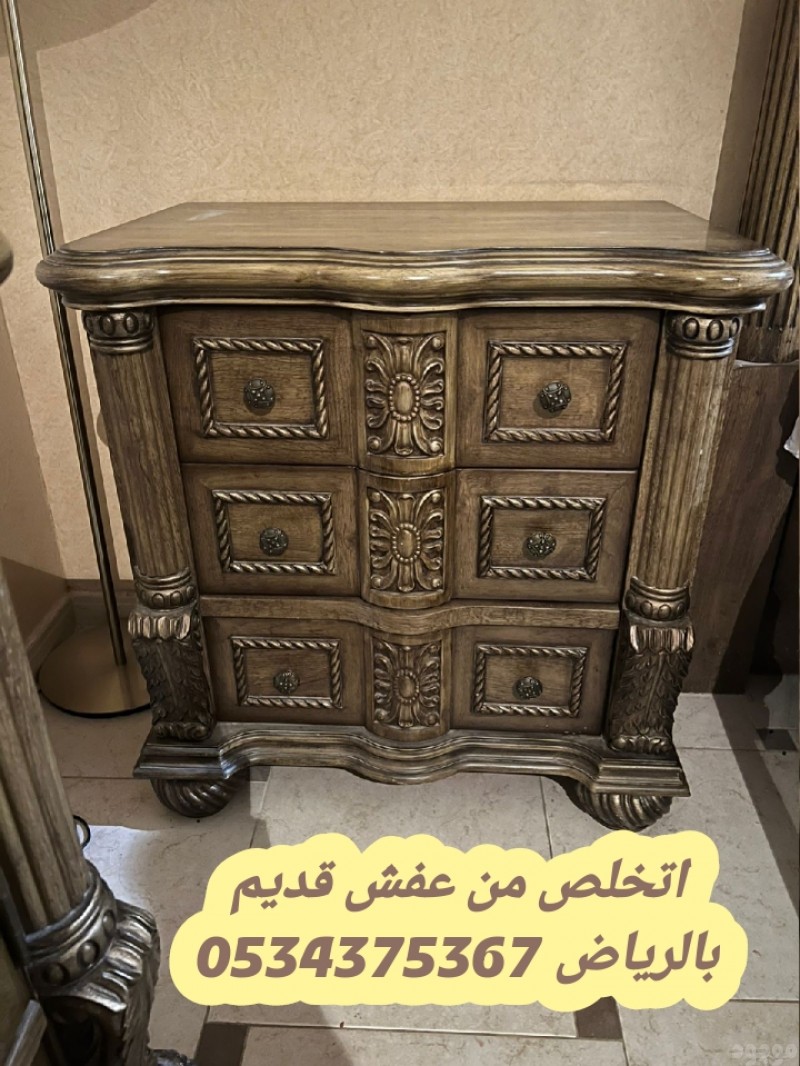 التخلص من عفش قديم بالرياض 0534375367
