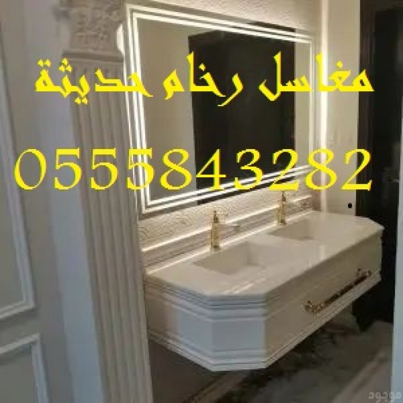   مغاسل رخام ، مغاسل حمامات مودرن ، غرف دش حديثة