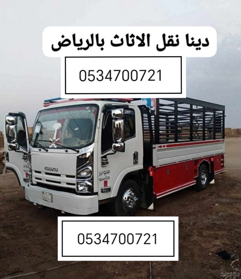 دنا طش اثاث قديم بالرياض 
