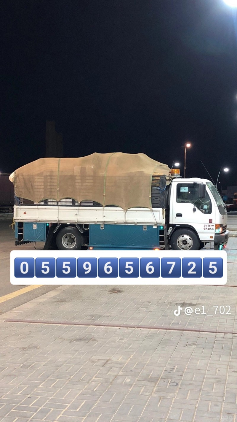 دينا نقل عفش بالرياض 0559656725