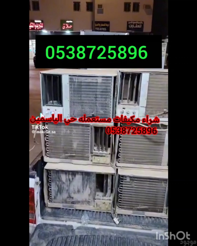 شراء أثاث مستعمل حي الندوة الرياض 