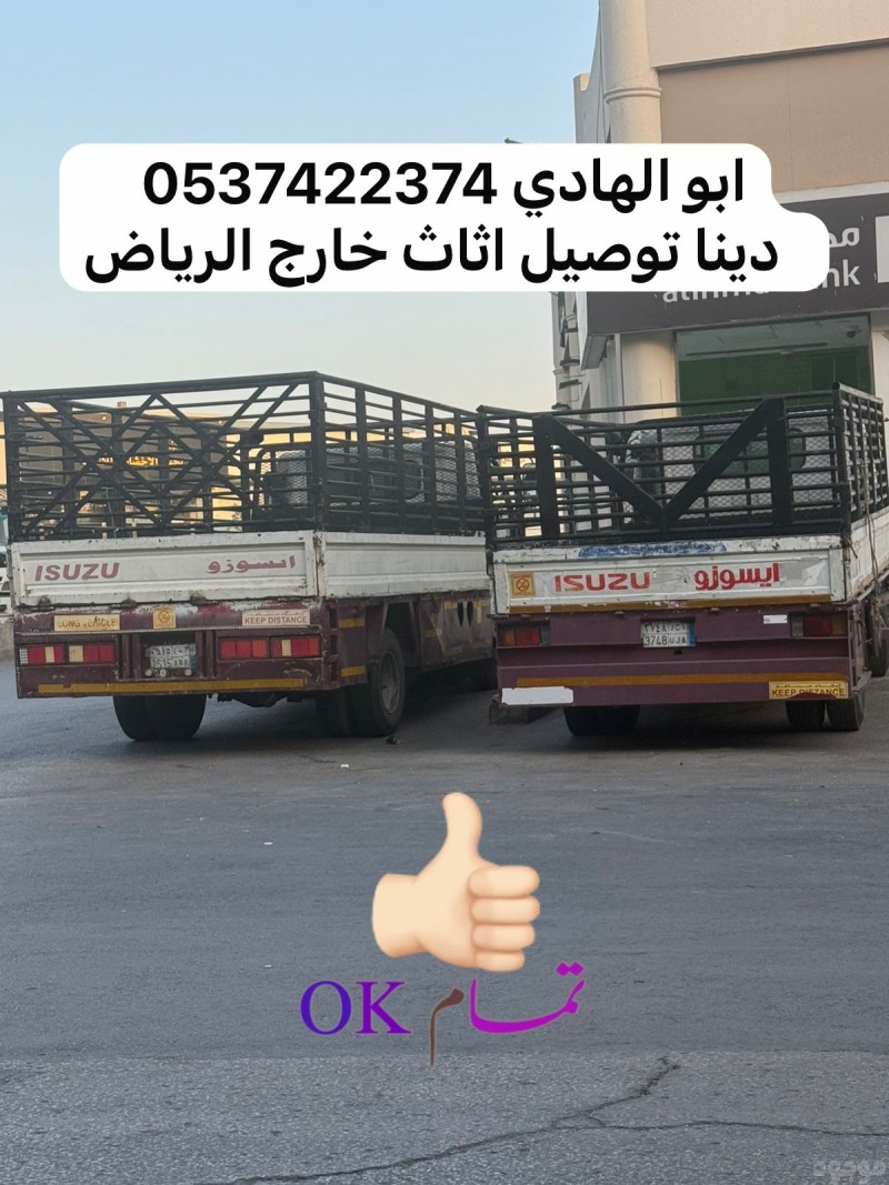 التخلص من الاثاث القديم القديم غرب الرياض 0537422374