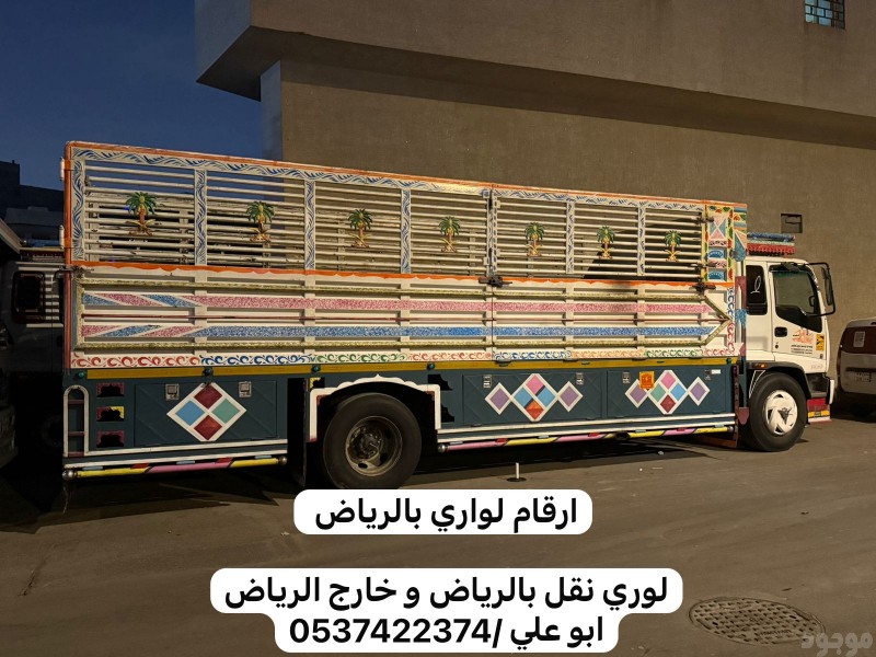 لوري تريلا طالعة من الرياض الي جدة الطائف مكة 0537422374