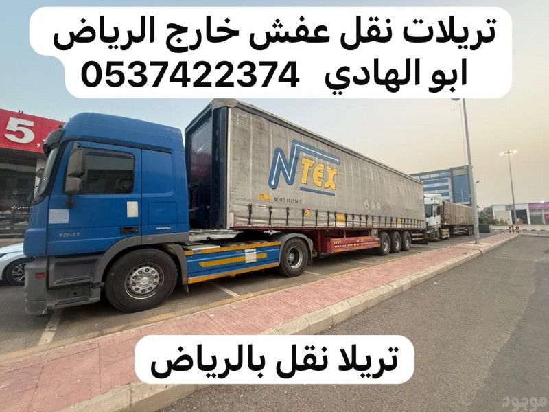 لوري تريلا طالعة من الرياض الي جدة الطائف مكة 0537422374