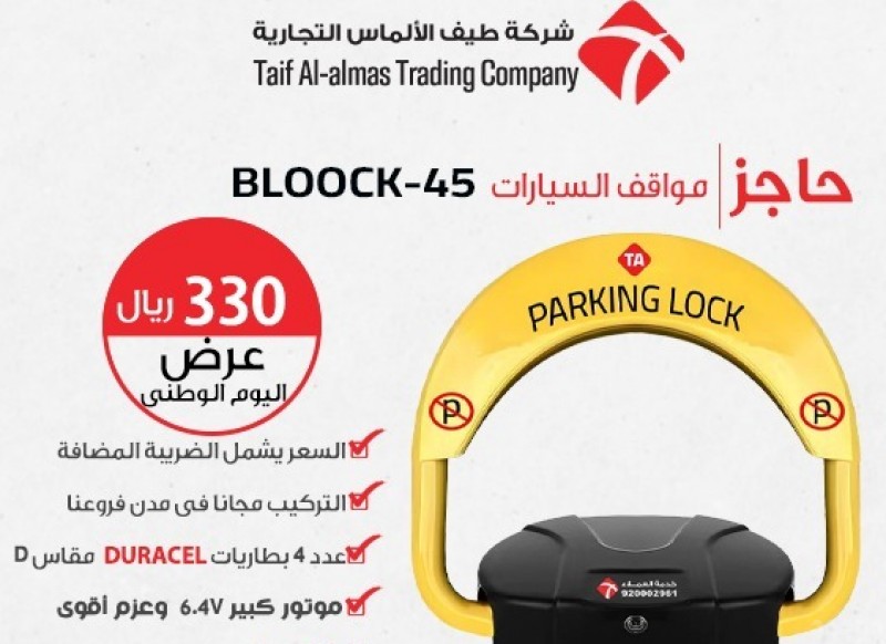 عرض حاجز موقف السيارات BLOOCK45
