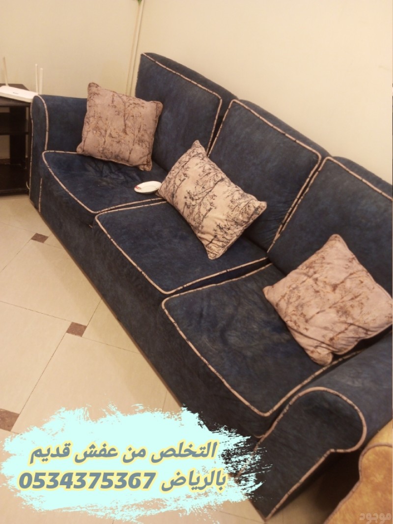سياره تشيل اثاث قديم بالرياض 0534375367