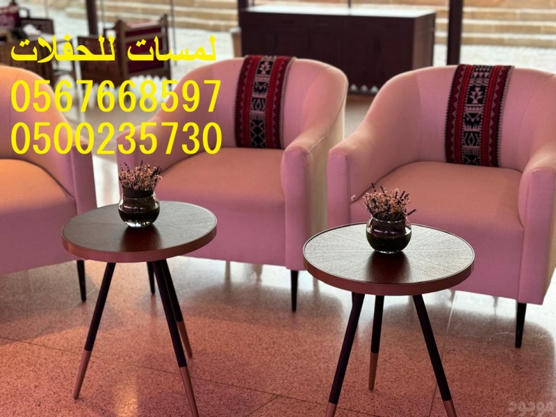  تأجير كنب ملكي كحلي و سكري ، تأجير طاولات وكراسي الأحتفالات 8597 766 056